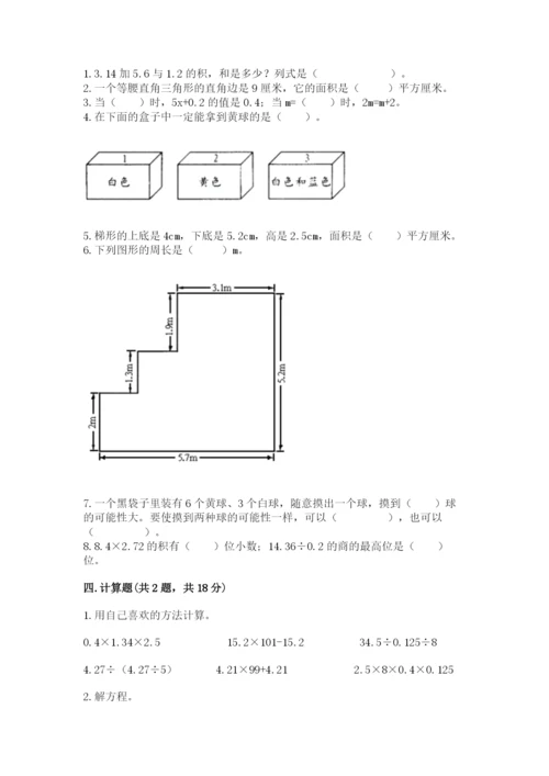 2022年五年级上册数学期末测试卷附答案【培优】.docx