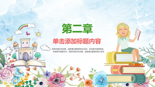 幼儿园儿童小学生我爱阅读快乐阅读动态PPT模板