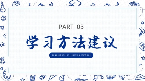 高中开学第一课蓝色简约卡通PPT