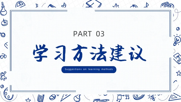 高中开学第一课蓝色简约卡通PPT