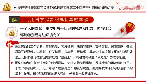 小康社会奋斗目标专题党建党政党课