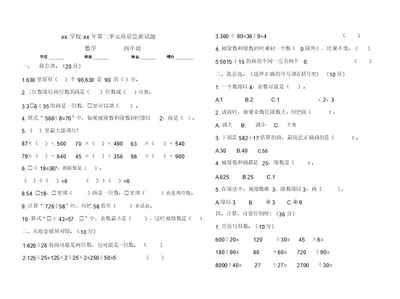 苏教版小学数学四年级(第七册)上册两、三位数除以两位数质量检测试卷(11)