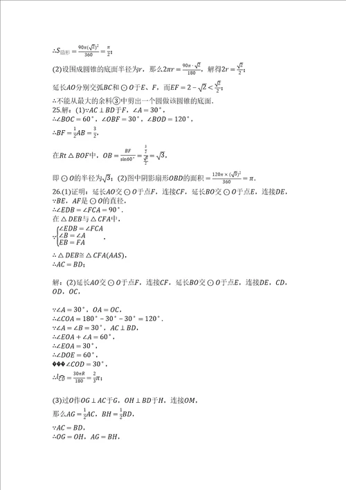 度第一学期苏科版九年级数学上册2.7弧长及扇形面积同步课