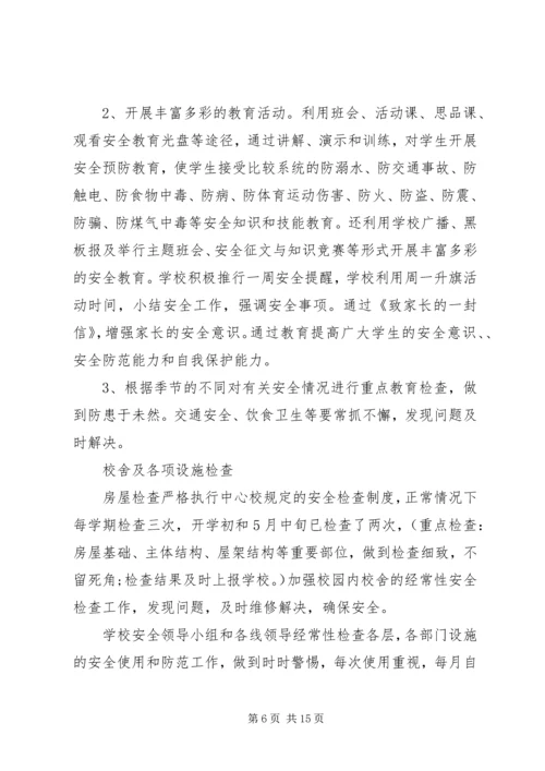安全自查报告（共6篇） (5).docx
