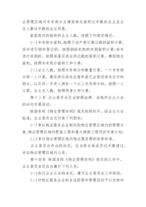 安徽省物业管理条例全文_1.docx