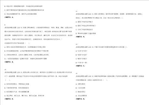 2023年教师资格高级中学语文知识与教学能力高中考试全真模拟易错、难点汇编VI含答案精选集40