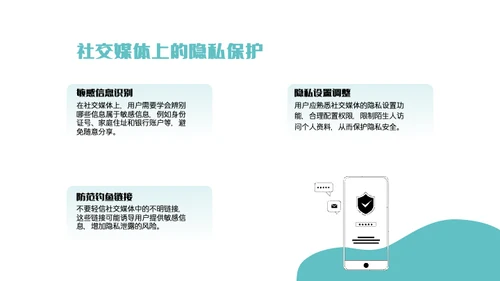 绿色简约矢量插画网络安全教育PPT模板