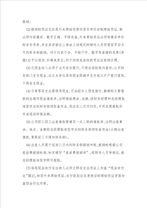 现金管理办法12篇