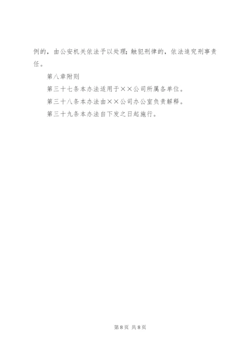 企业信访工作管理办法 (2).docx