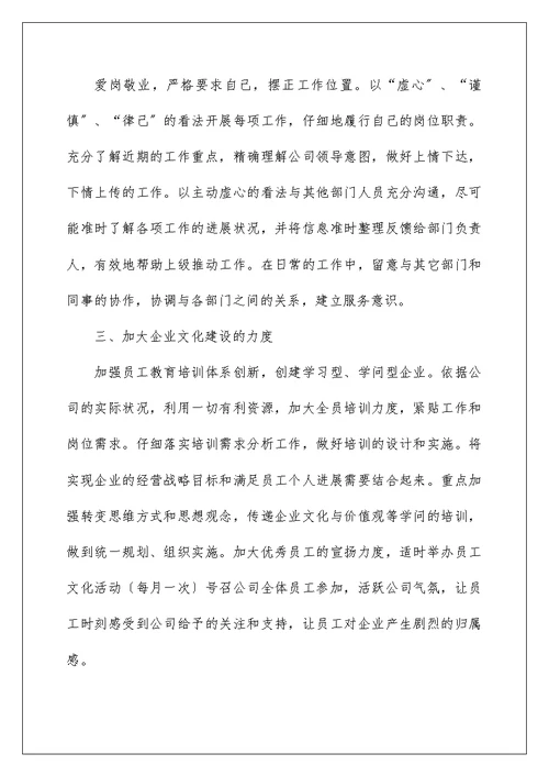 公司行政八月份工作计划