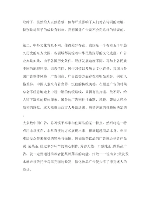 精编广告学课程学习心得体会范文.docx