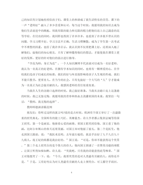 精编之教师师德演讲稿优秀范文.docx