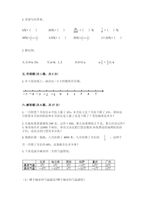大冶市六年级下册数学期末测试卷加精品答案.docx
