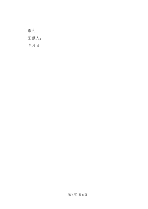 建军节思想汇报范文.docx
