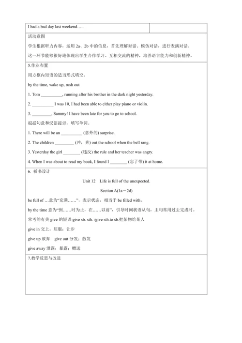 新课改单元整体教学设计人教版九年级Unit 12 Life is full of the unexp
