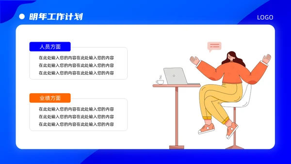 商务蓝扁平插画年终总结汇报通用PPT演示模板