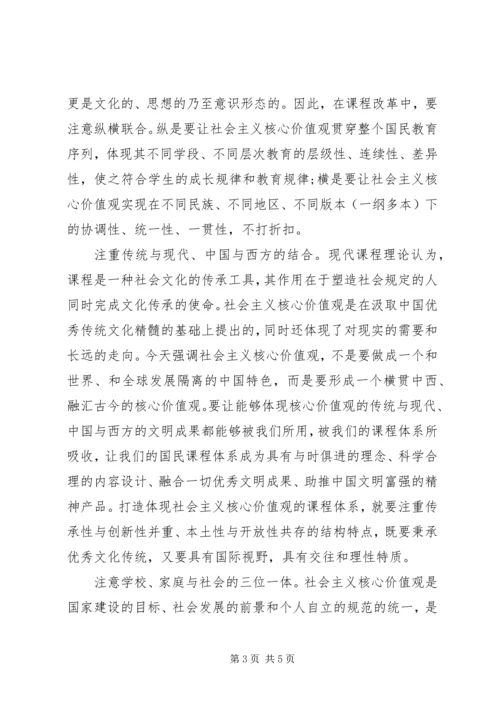 社会主义核心价值观的心得体会范文.docx