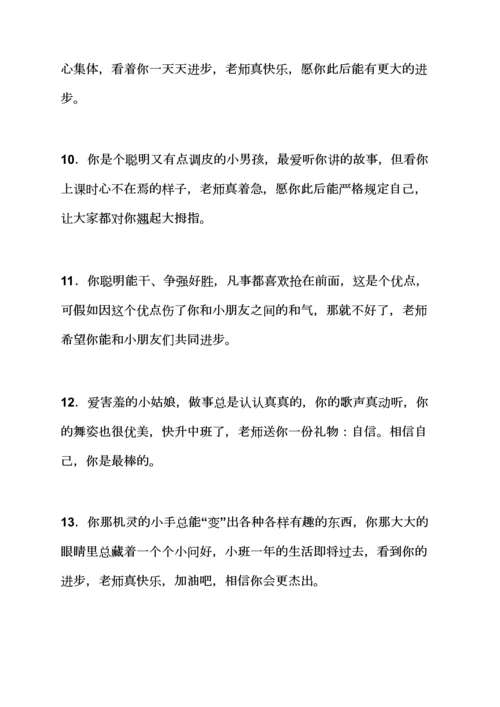 评语大全之幼儿园科学课评语.docx