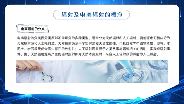蓝色科技辐射安全培训PPT模板宣传PPT动态PPT安全教育