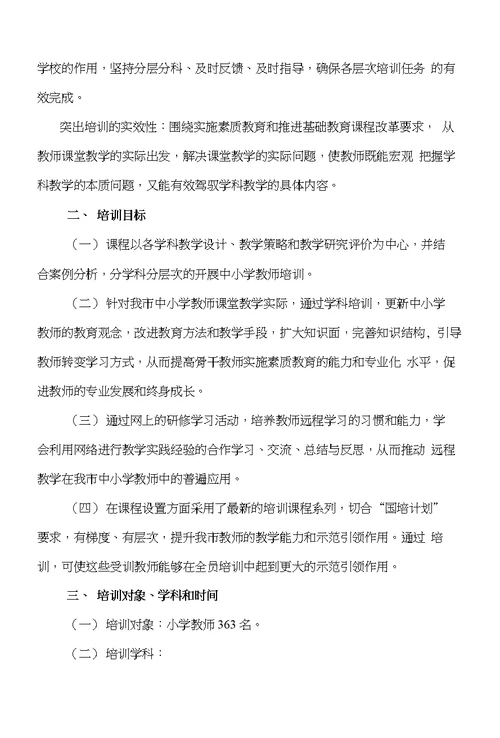 国培计划2010年——桦甸市中小学教师教学技能远程培训实施方案