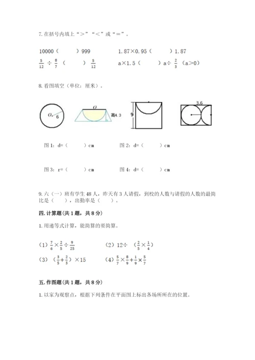 小学数学六年级上册期末考试试卷含完整答案【夺冠系列】.docx