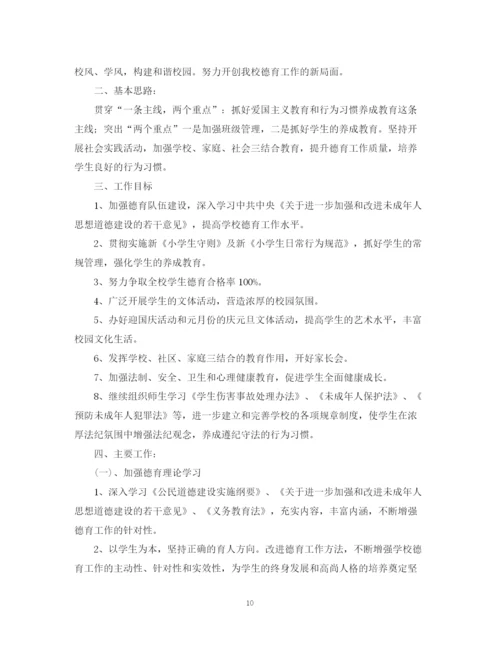 精编之学校政教处工作计划范本2.docx