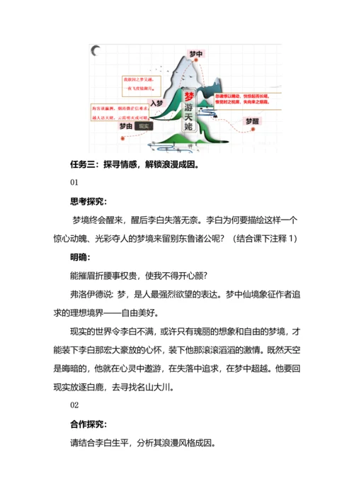 梦在天外，人落凡间--《梦游天姥吟留别》教学设计.docx