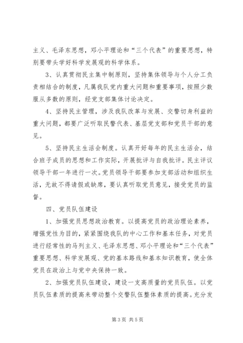 交警大队某年党建工作计划.docx
