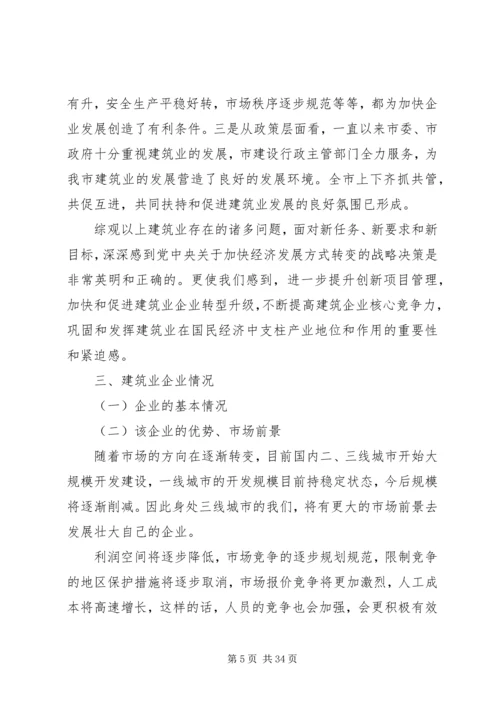 建筑调研报告范文4篇.docx