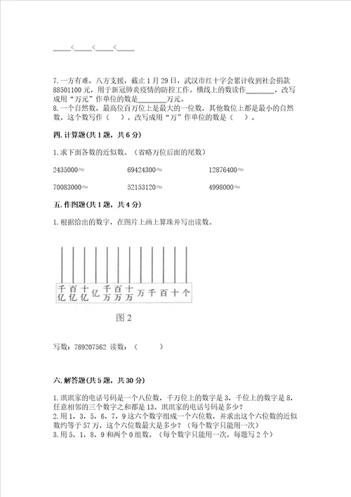 北师大版四年级上册数学第一单元 认识更大的数 测试卷精品附答案