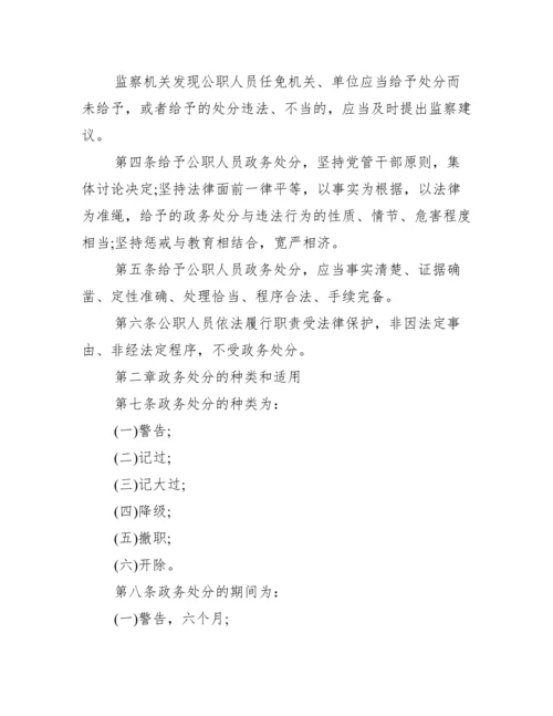 《公职人员政务处分法》全文内容重点解读.docx