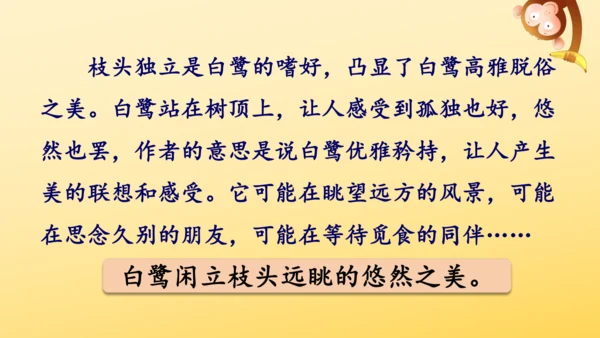 1 白鹭   课件