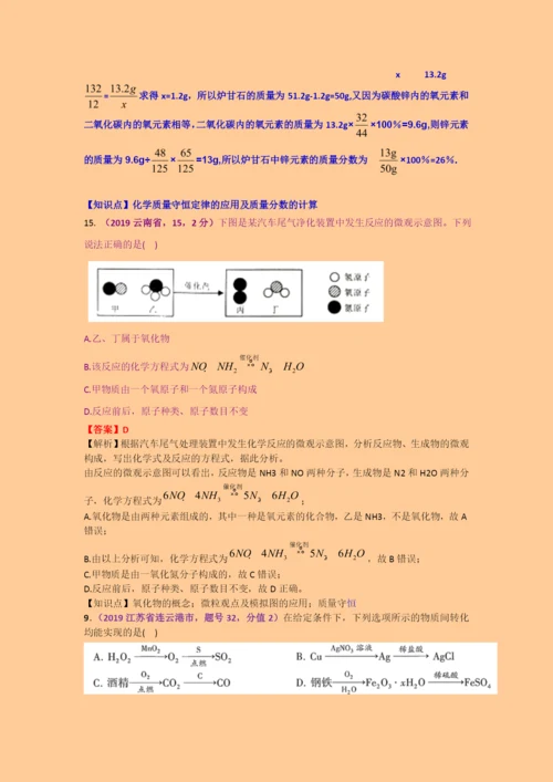 2021年中考化学试题分类汇编：.化学方程式、反应类型及简单计算.docx