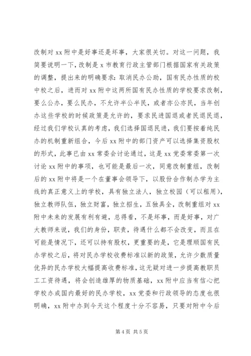 十年校庆演讲稿.docx