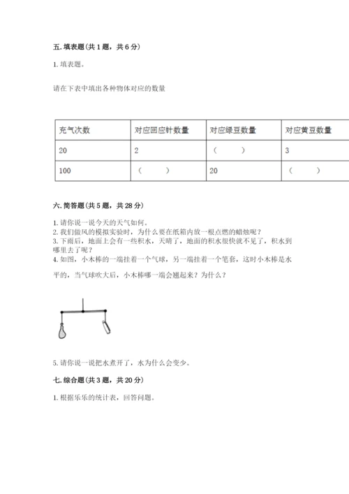 教科版小学三年级上册科学期末测试卷必考.docx