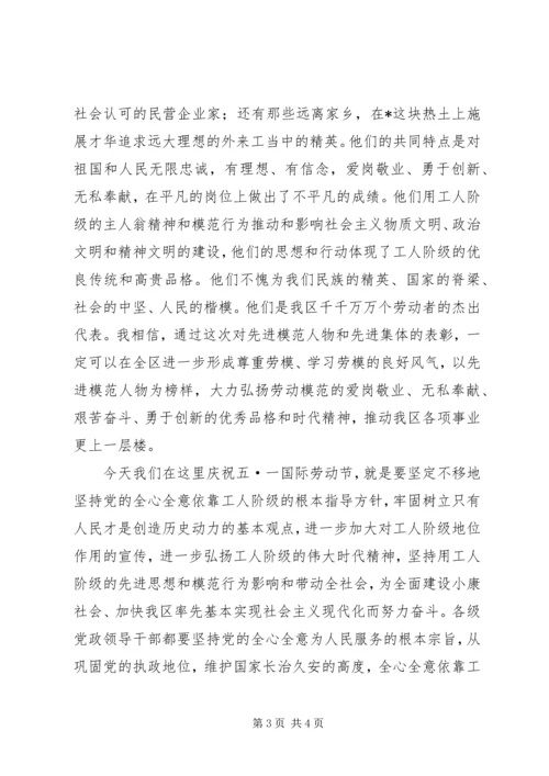 在全市庆祝“五一”国际劳动节暨先模人物表彰大会上的讲话 (4).docx