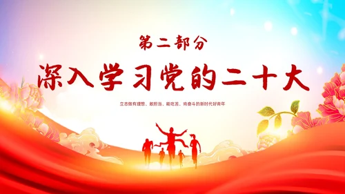 红色大气学习二十大筑梦新时代大学开学第一课主题PPT模板