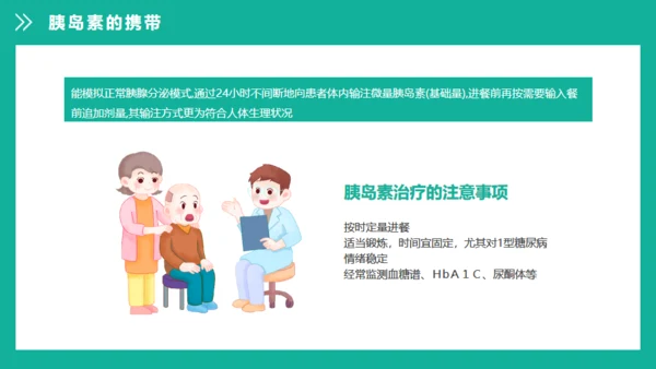 糖尿病健康知识宣教通用PPT