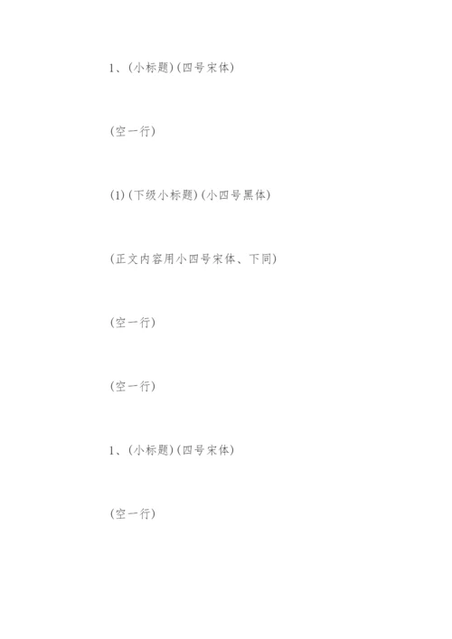 期刊论文格式要求及字体大小.docx