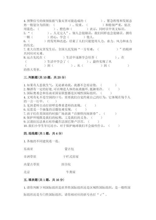 人教部编版六年级下册道德与法治期末测试卷【a卷】.docx