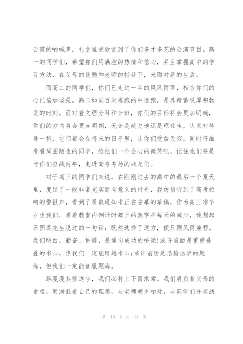 开学典礼学生代表讲话稿2021范文5篇.docx