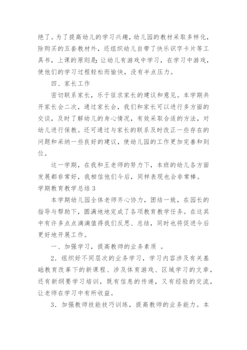 学期教育教学总结.docx