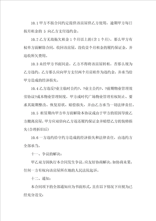 有关办公租赁合同合集10篇