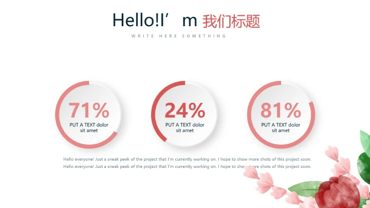 唯美公司产品介绍宣传通用PPT动态模板