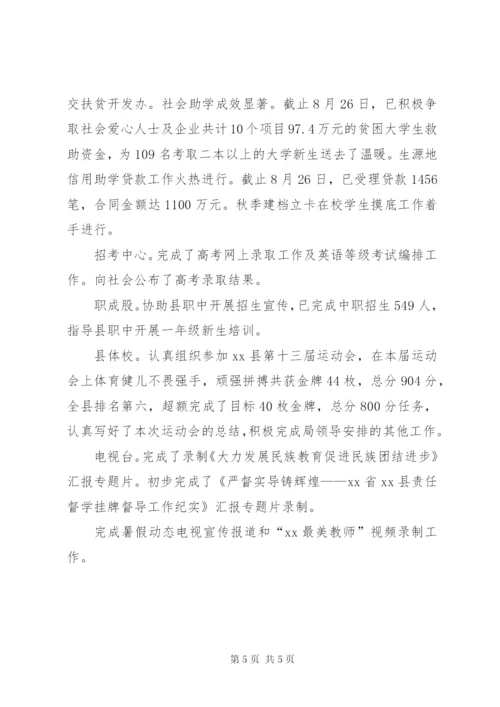 教育和体育局工作总结范文.docx