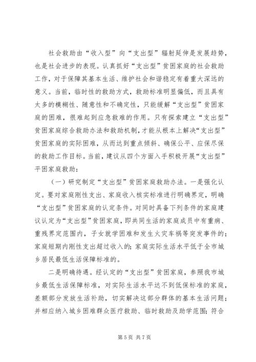 城乡低保工作调研报告 (3).docx