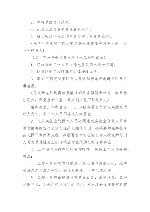 磁共振室工作制度.docx