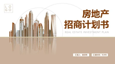 咖色房产招商计划书PPT模板