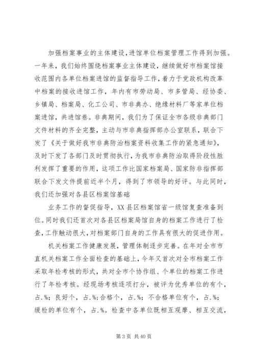 档案局业务处某年工作总结XX年计划.docx