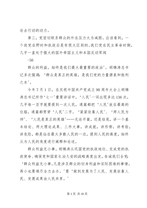 关于建立新形势下民情民意联络服务工作机制的实施意见(讲稿).docx